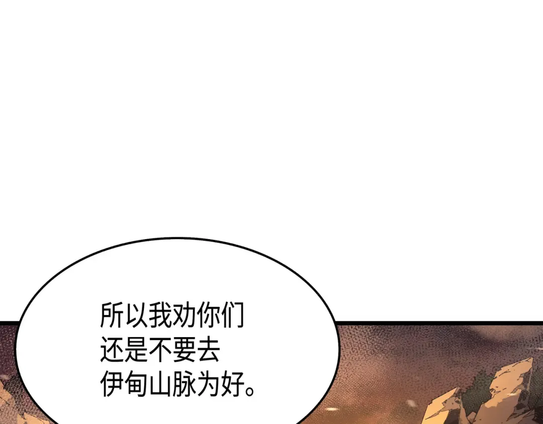 第19话 伊甸山脉 第171页