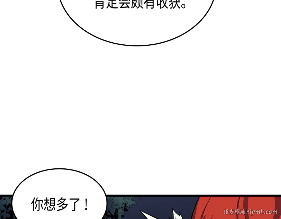 第20话 大贤者副本 第24页