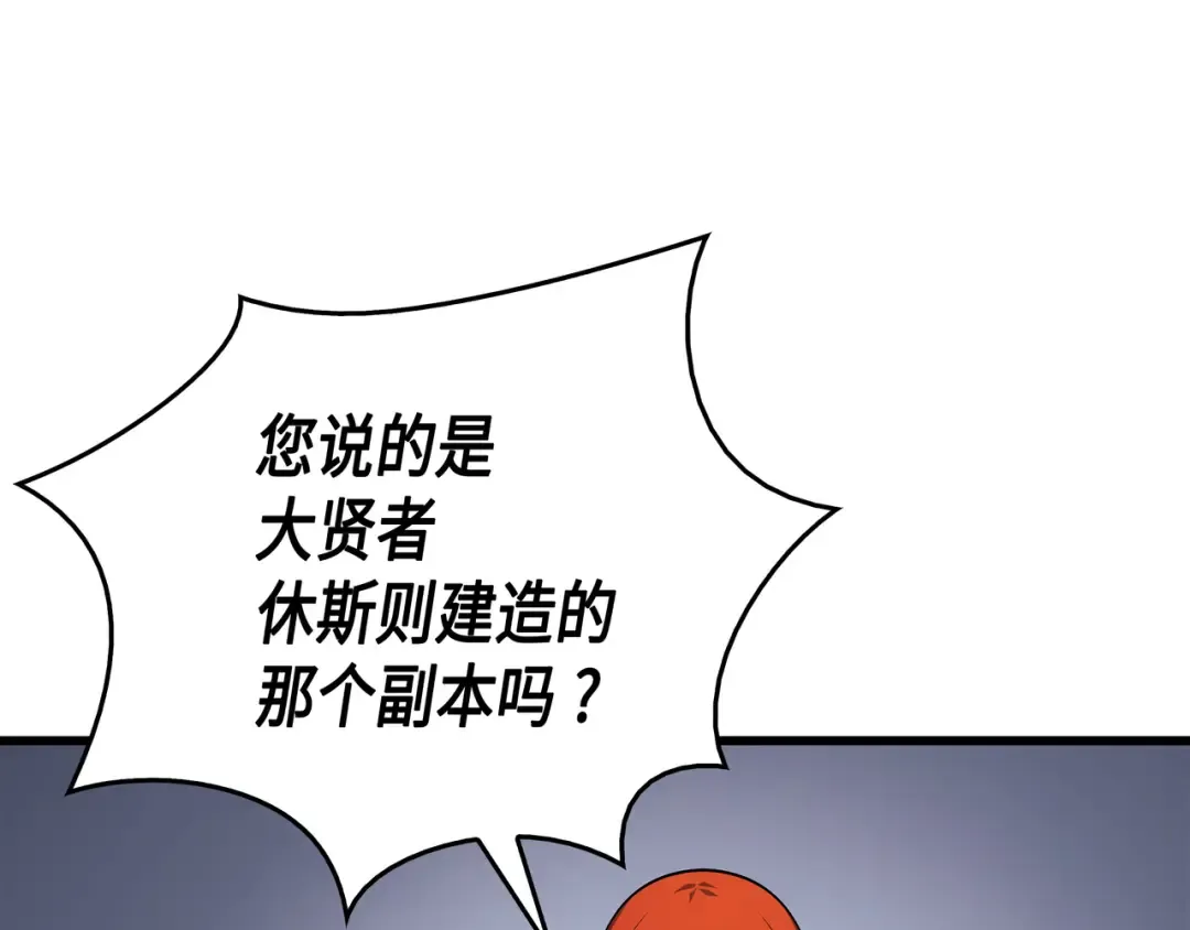 第20话 大贤者副本 第31页