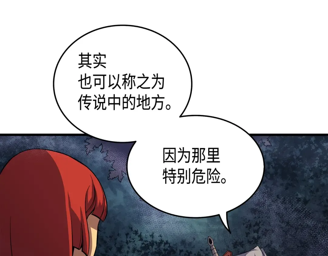 第20话 大贤者副本 第53页
