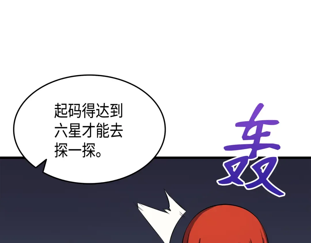 第20话 大贤者副本 第55页