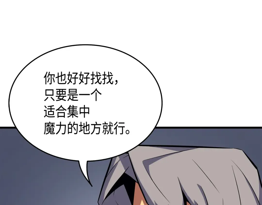 第20话 大贤者副本 第66页