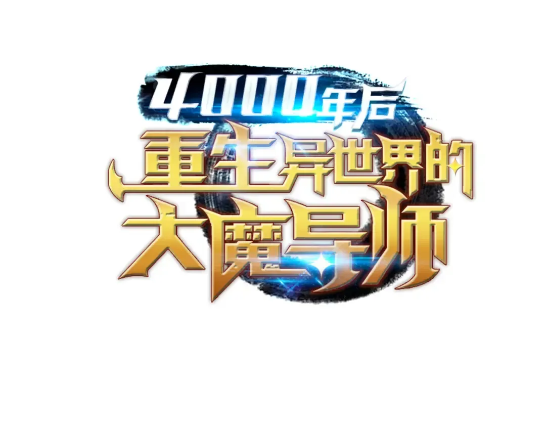 第21话 斗争 第181页