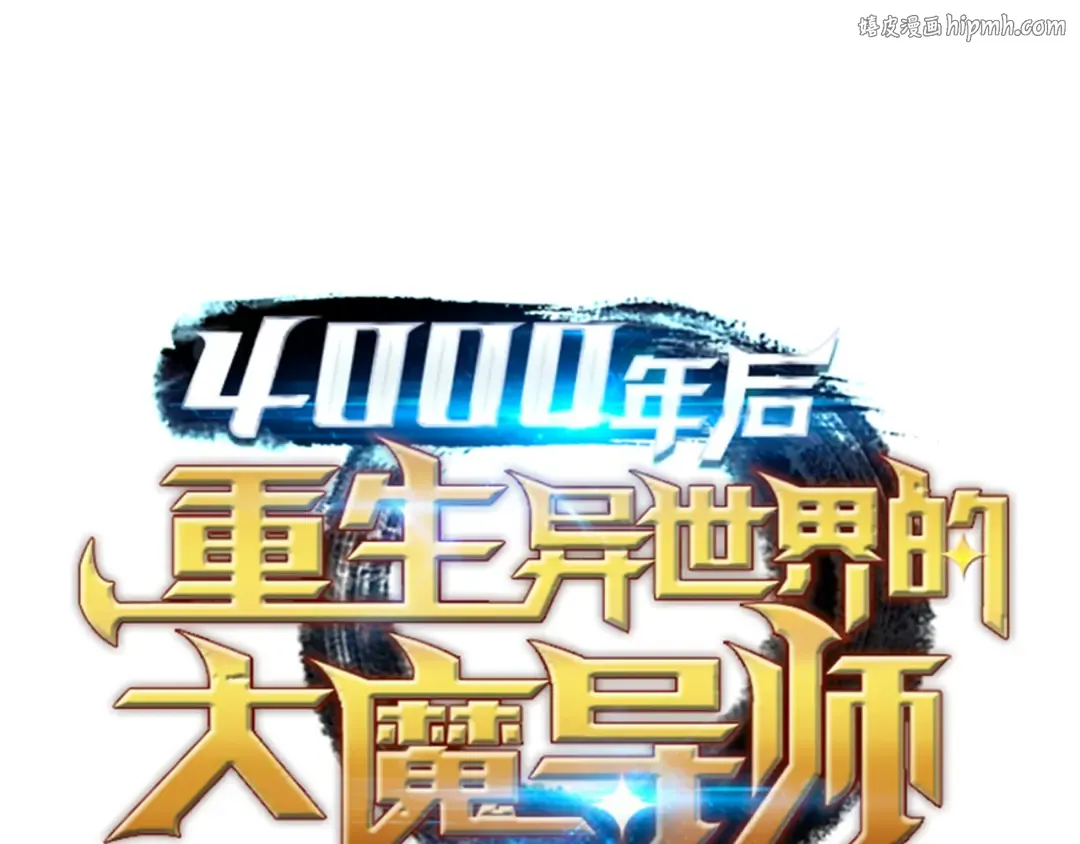 第23话 六星魔法师 第1页