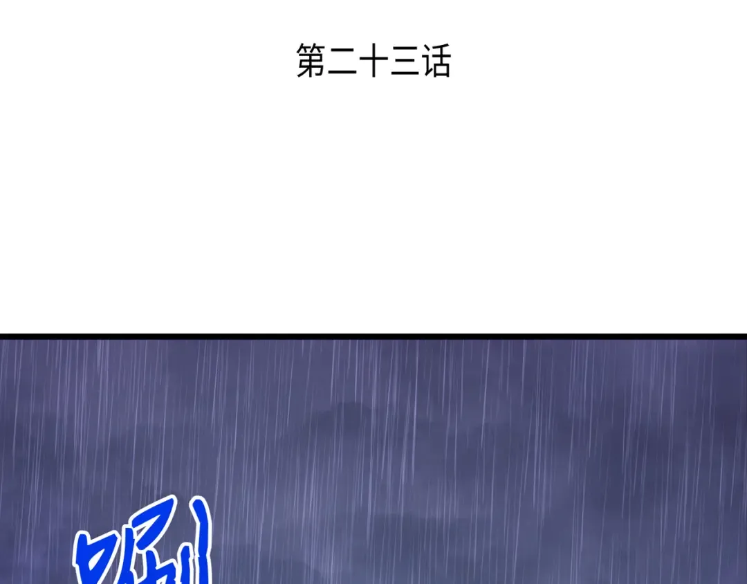 第23话 六星魔法师 第3页