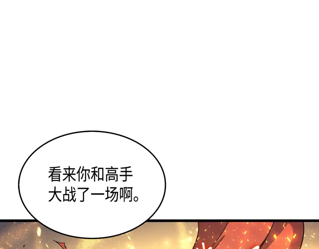 第23话 六星魔法师 第6页
