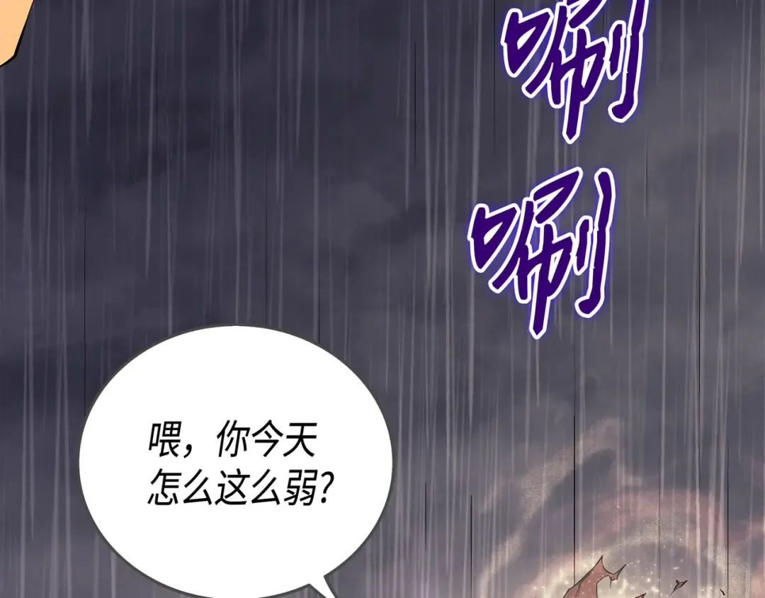 第23话 六星魔法师 第42页