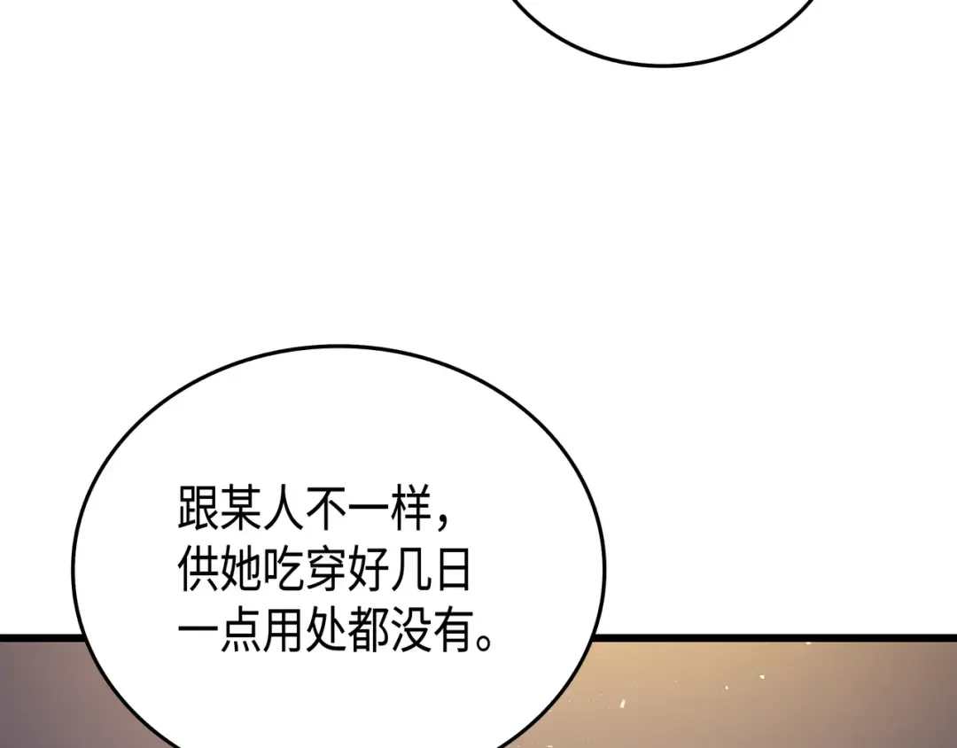 第23话 六星魔法师 第98页