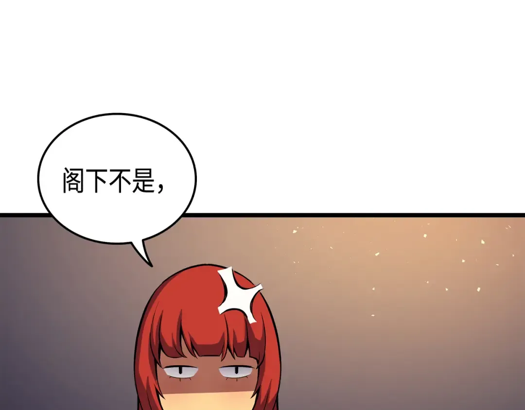 第23话 六星魔法师 第100页