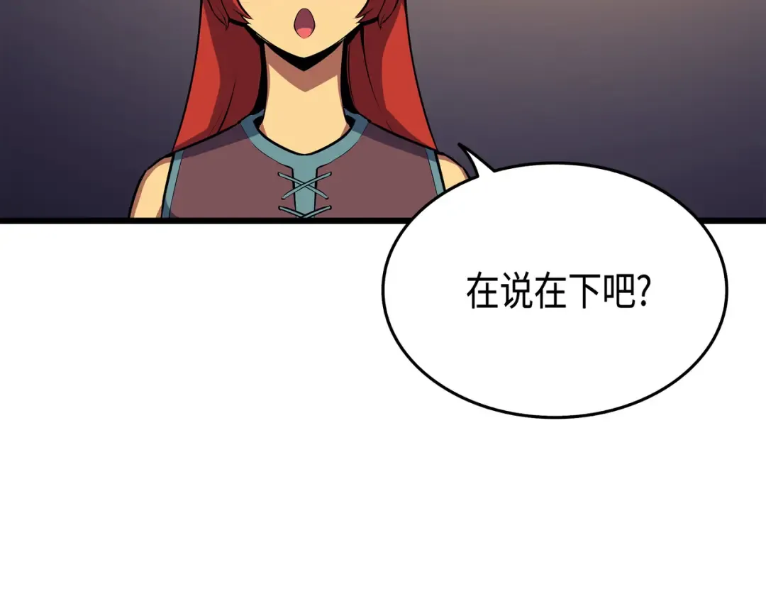第23话 六星魔法师 第101页