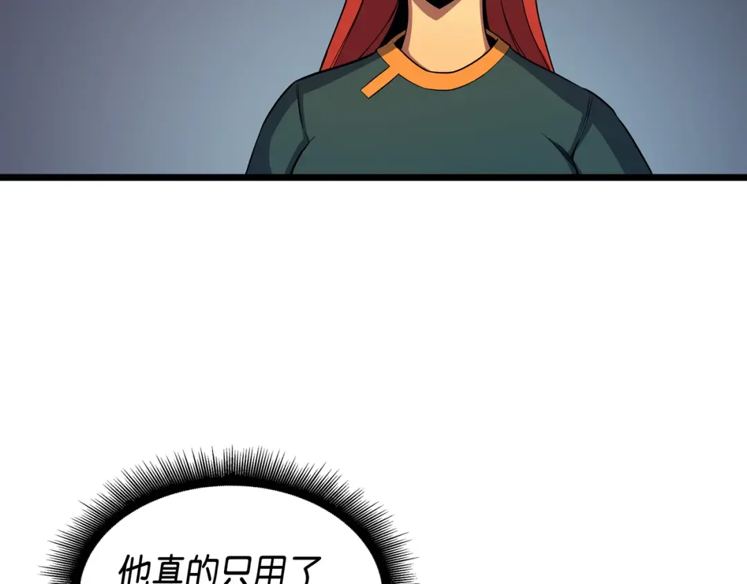 第23话 六星魔法师 第181页