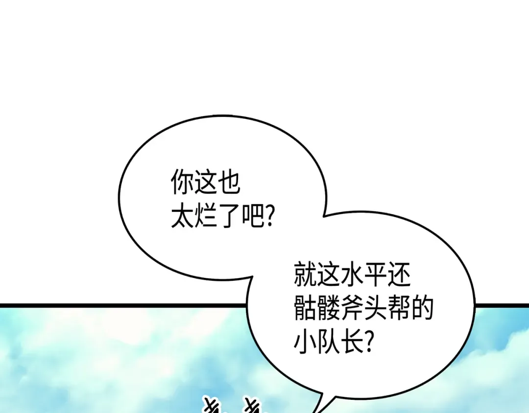 第24话 大成 第84页