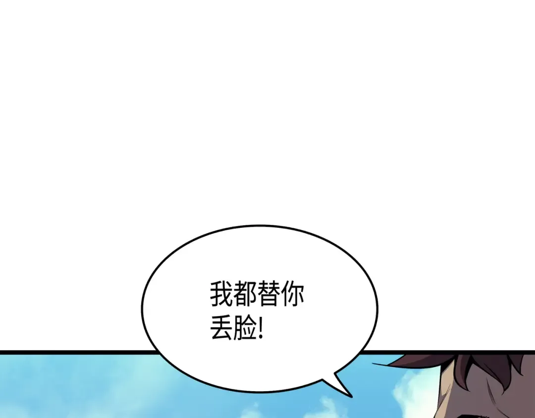 第24话 大成 第86页