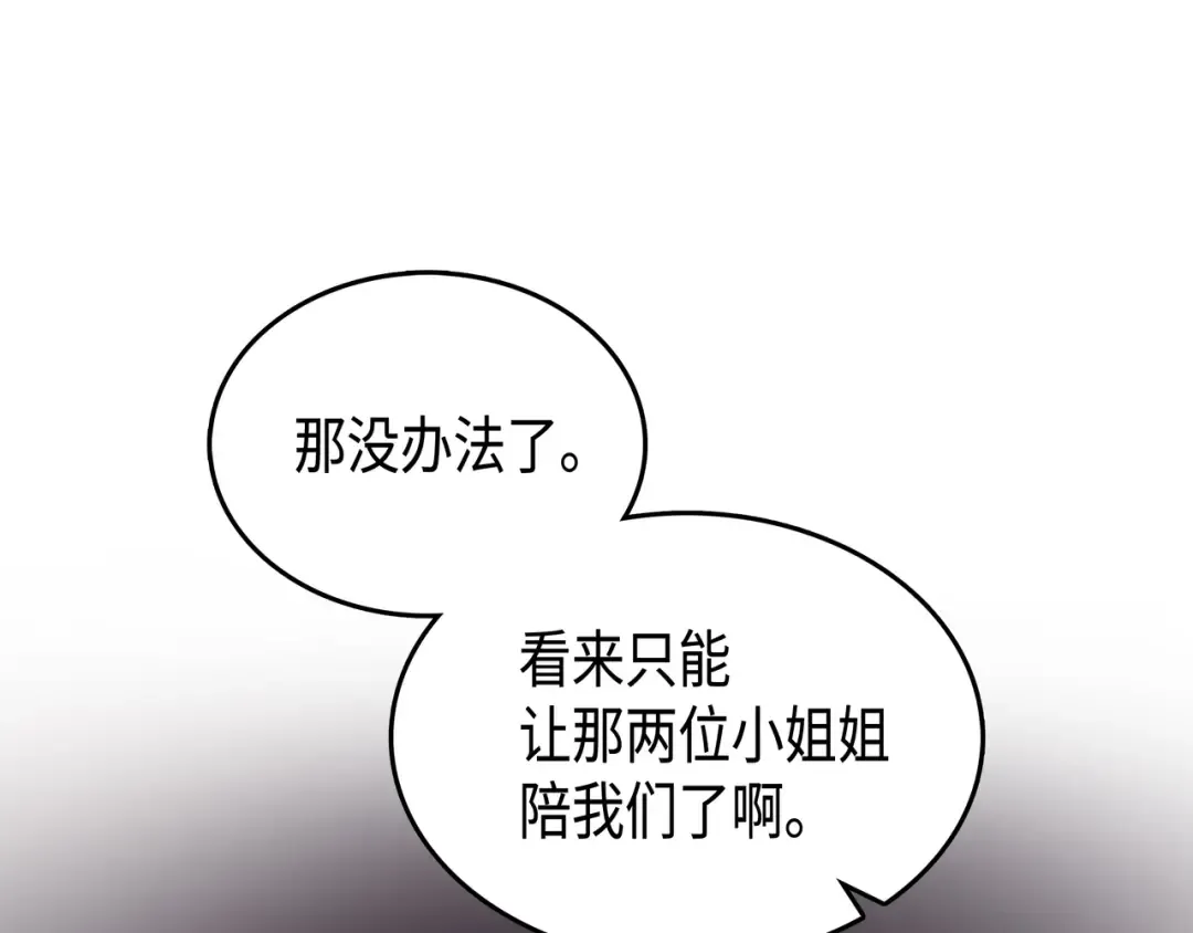 第26话 幽灵 第67页
