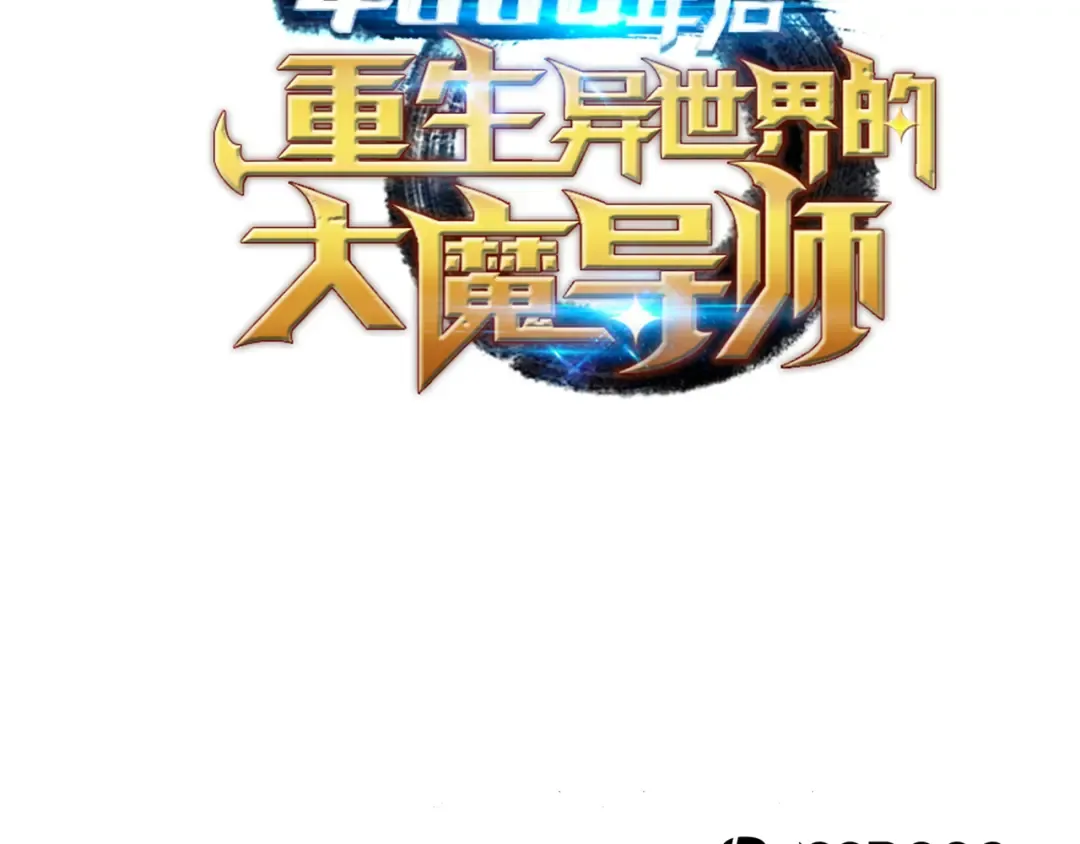 第26话 幽灵 第174页