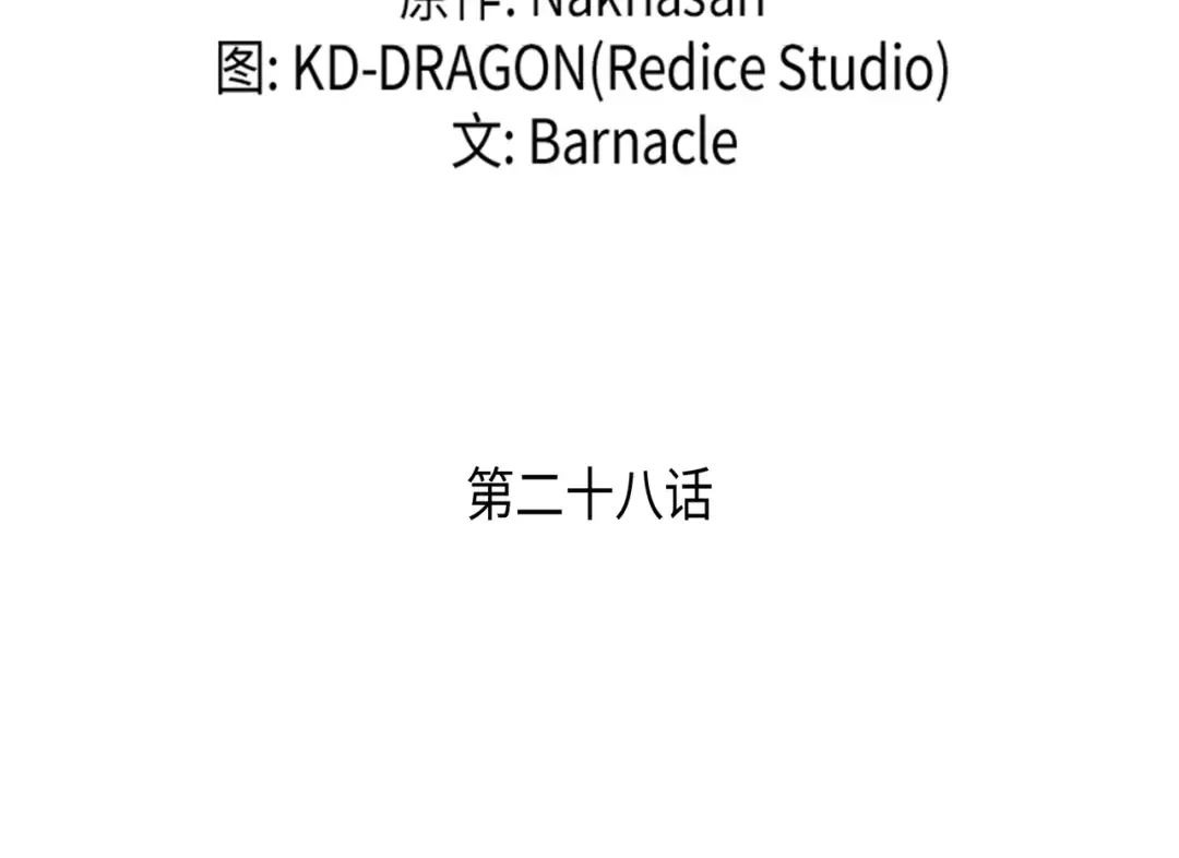 第28话 新的旅程 第27页