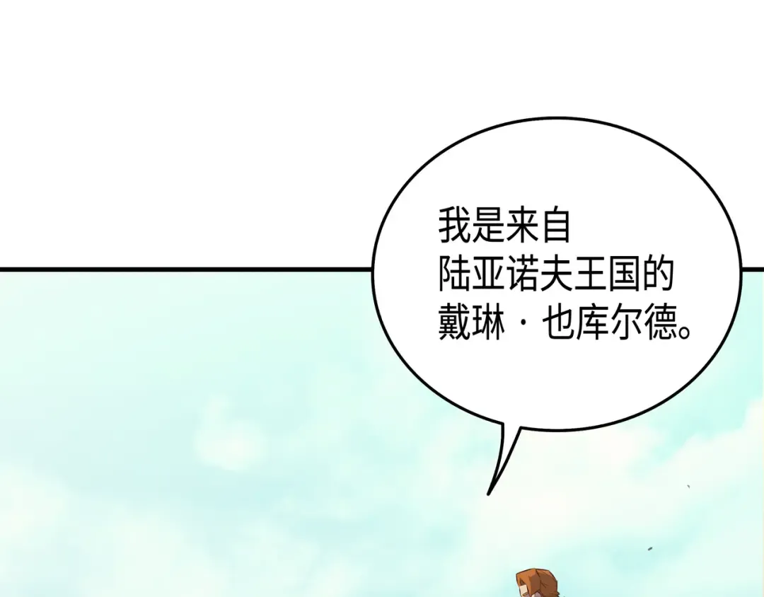 第28话 新的旅程 第30页