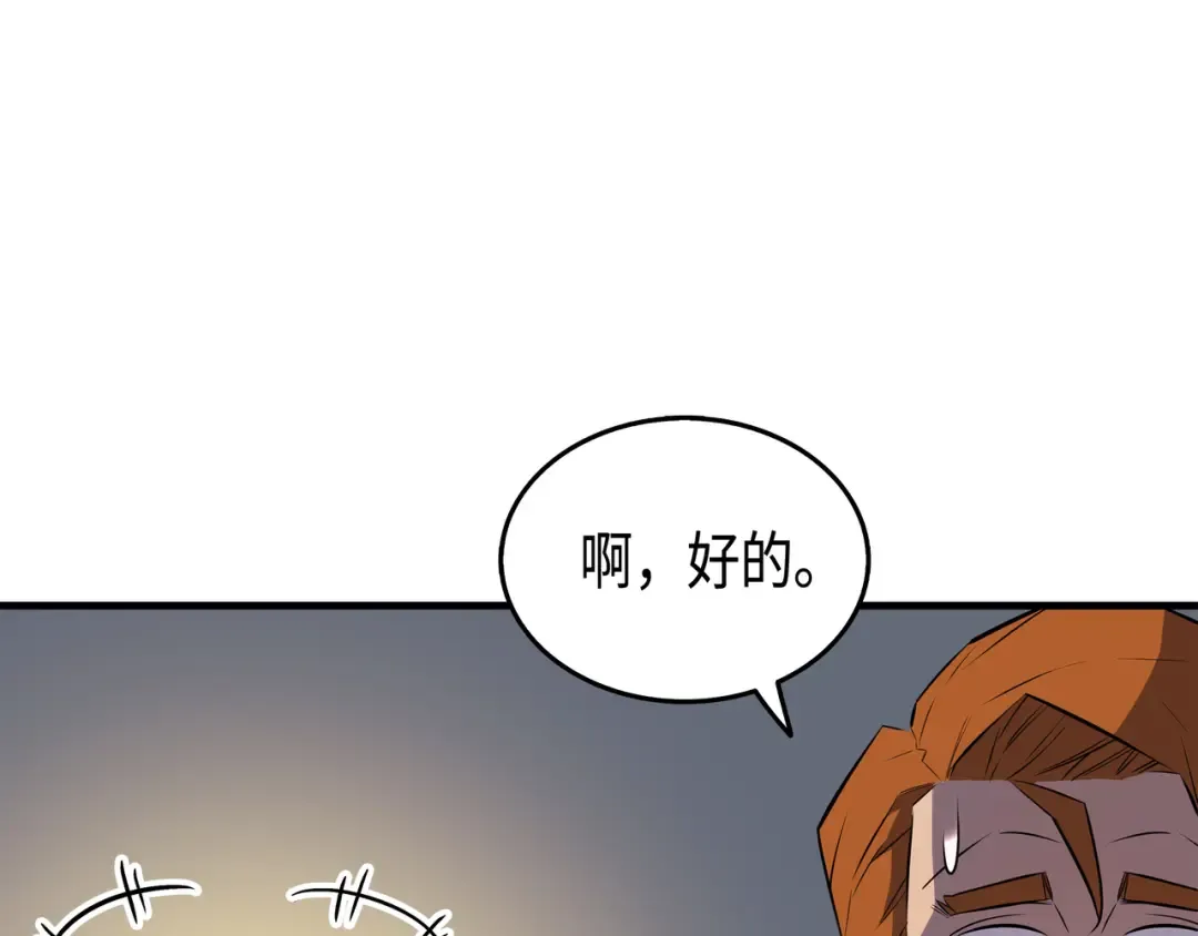第28话 新的旅程 第86页
