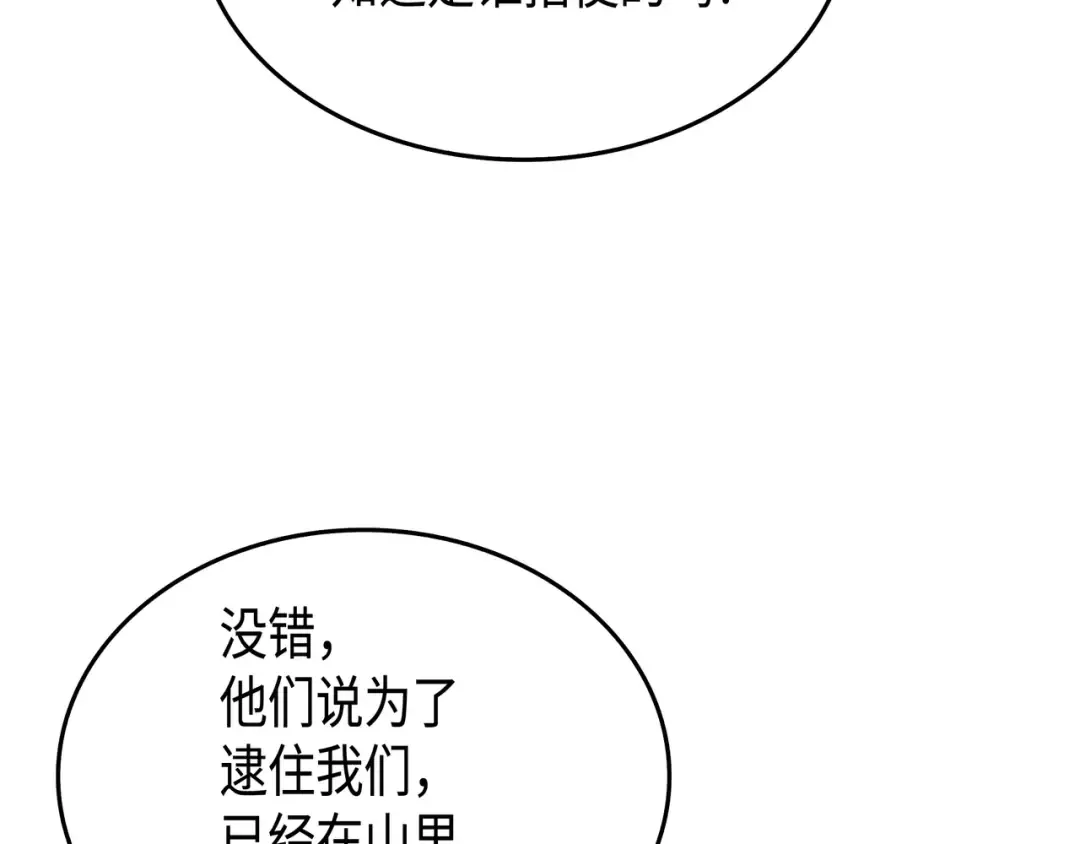 第28话 新的旅程 第106页