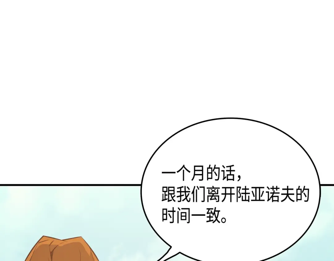 第28话 新的旅程 第109页