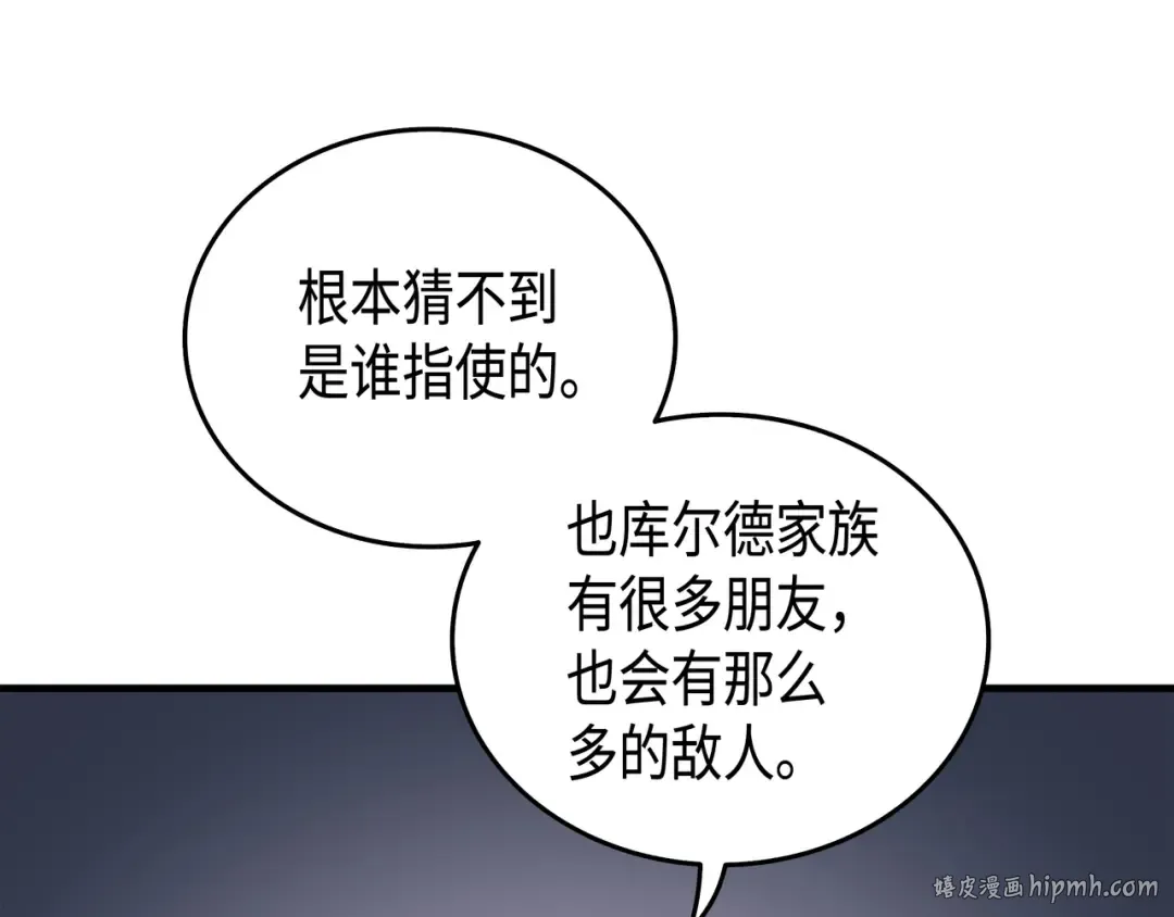 第28话 新的旅程 第112页