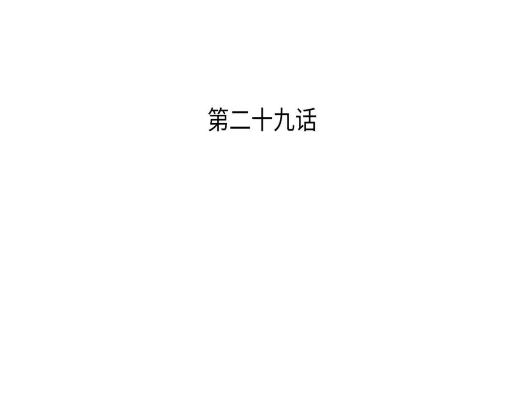 第29话 归来 第34页