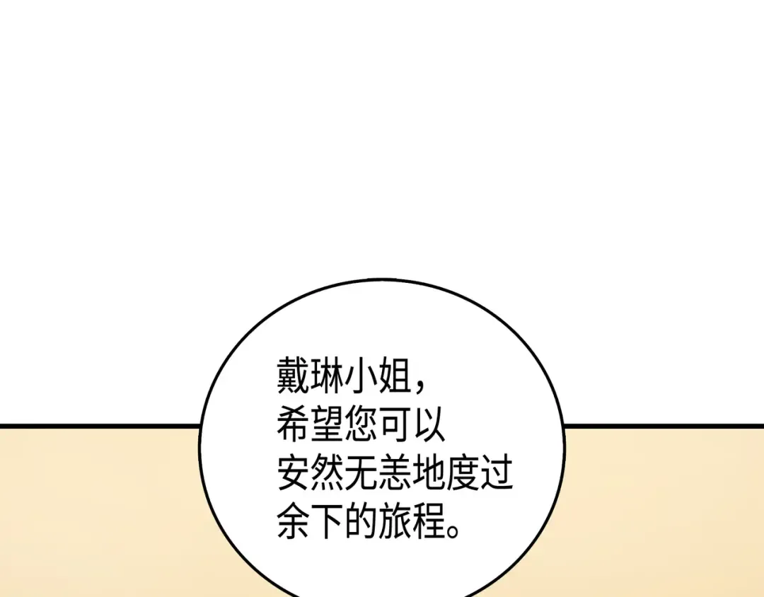 第30话 变异体 第6页