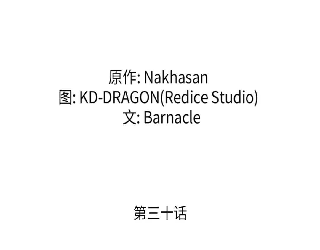 第30话 变异体 第25页