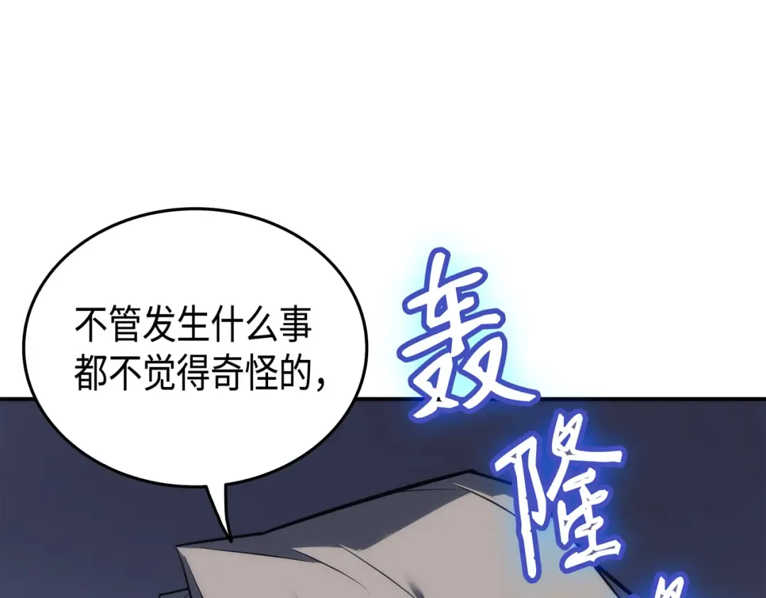 第30话 变异体 第74页