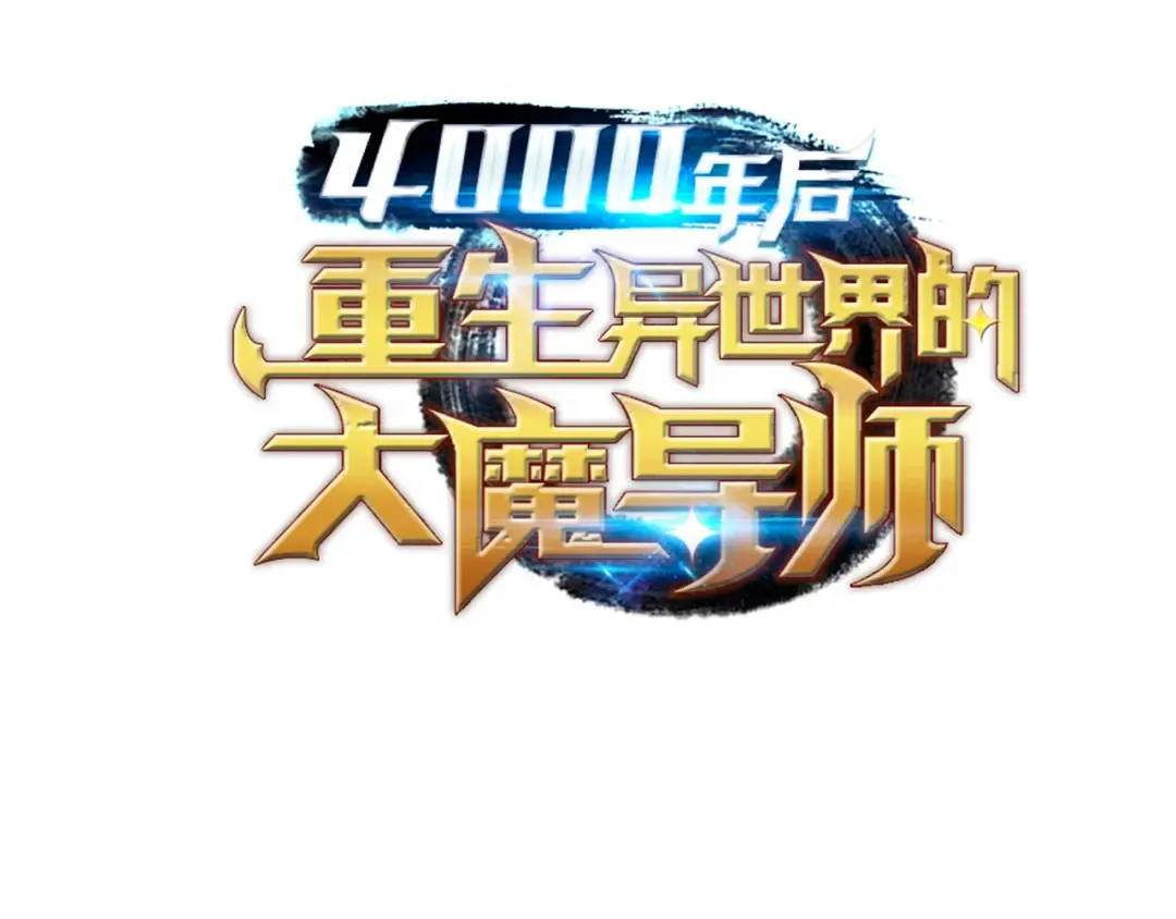第30话 变异体 第158页