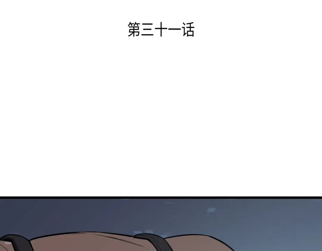 第31话 集中攻击 第3页