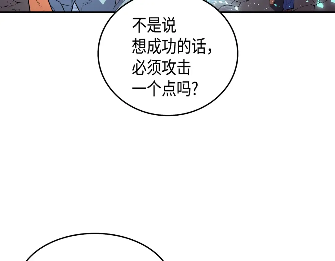 第31话 集中攻击 第65页