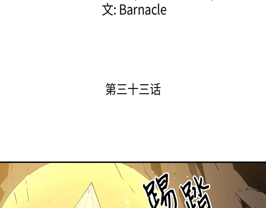 第33话 开始还是结束 第3页