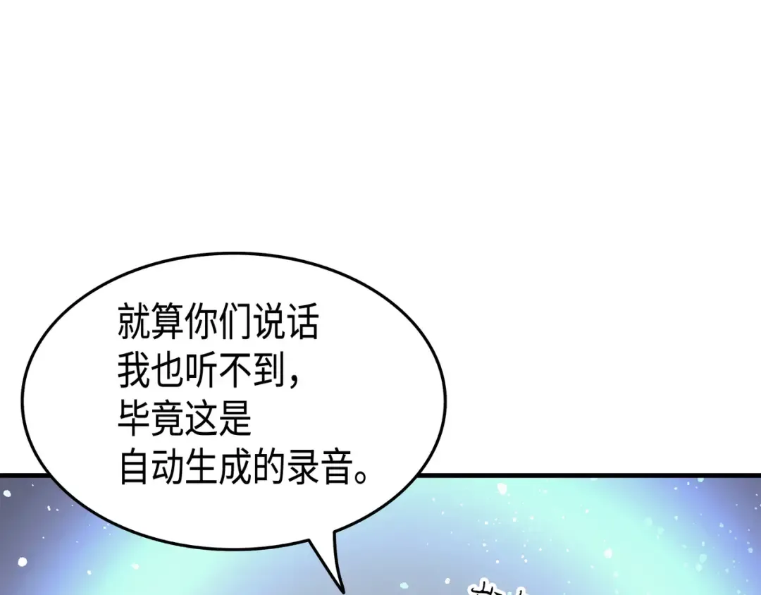 第33话 开始还是结束 第74页