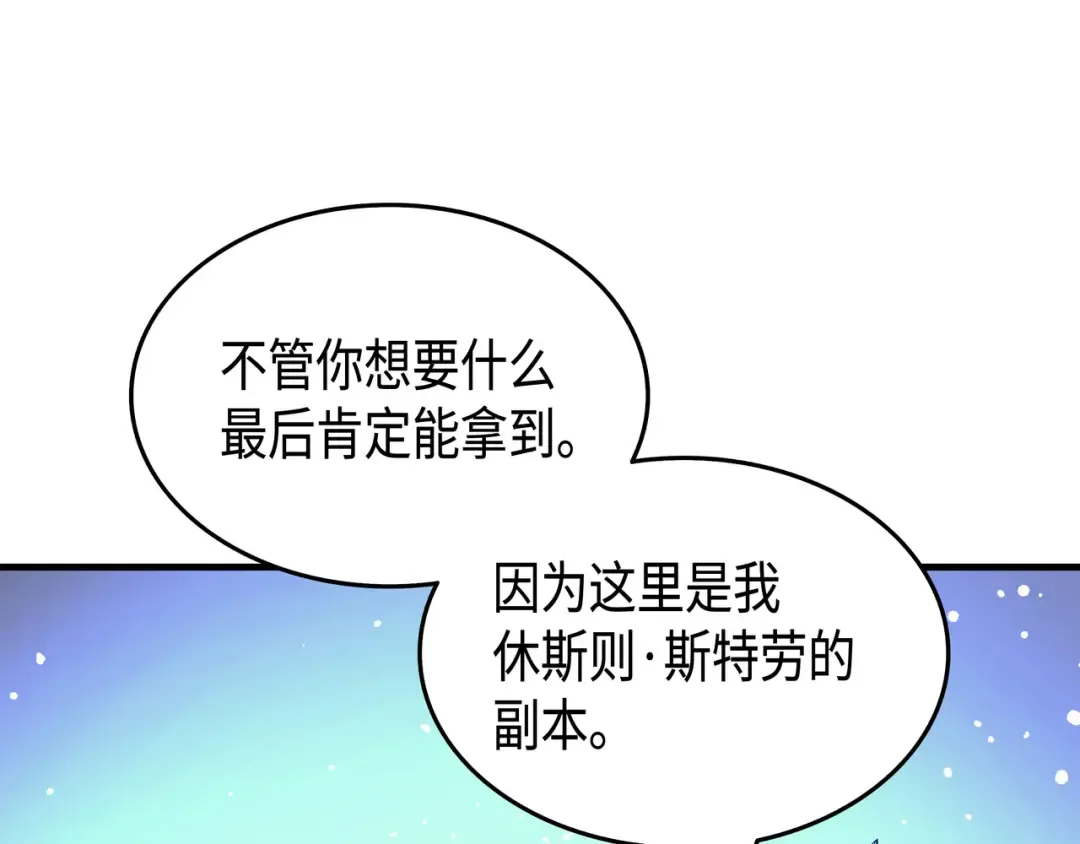第33话 开始还是结束 第77页