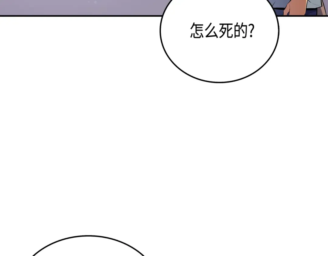 第33话 开始还是结束 第86页