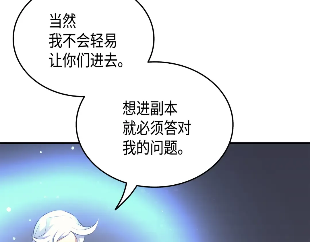 第33话 开始还是结束 第87页
