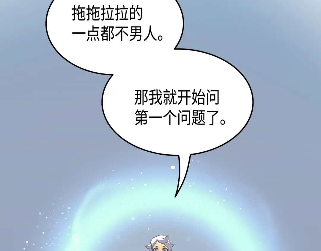 第33话 开始还是结束 第114页