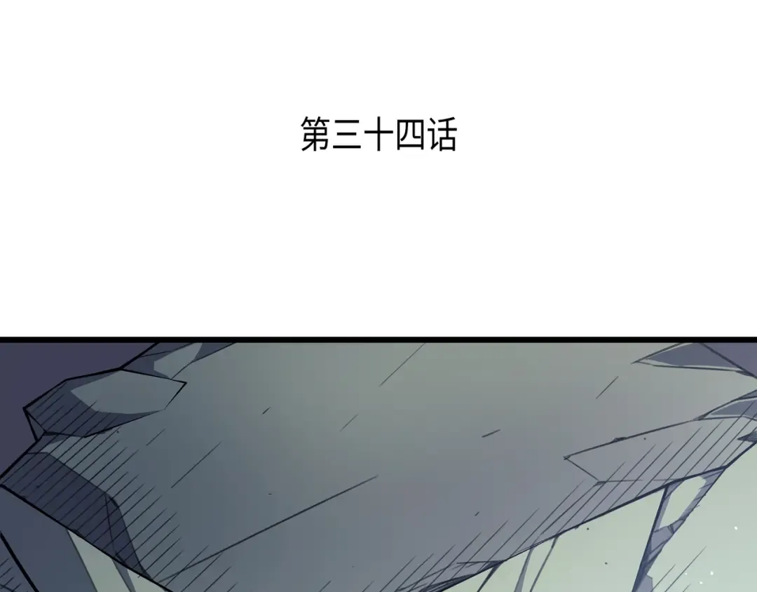 第34话 真实身份 第3页