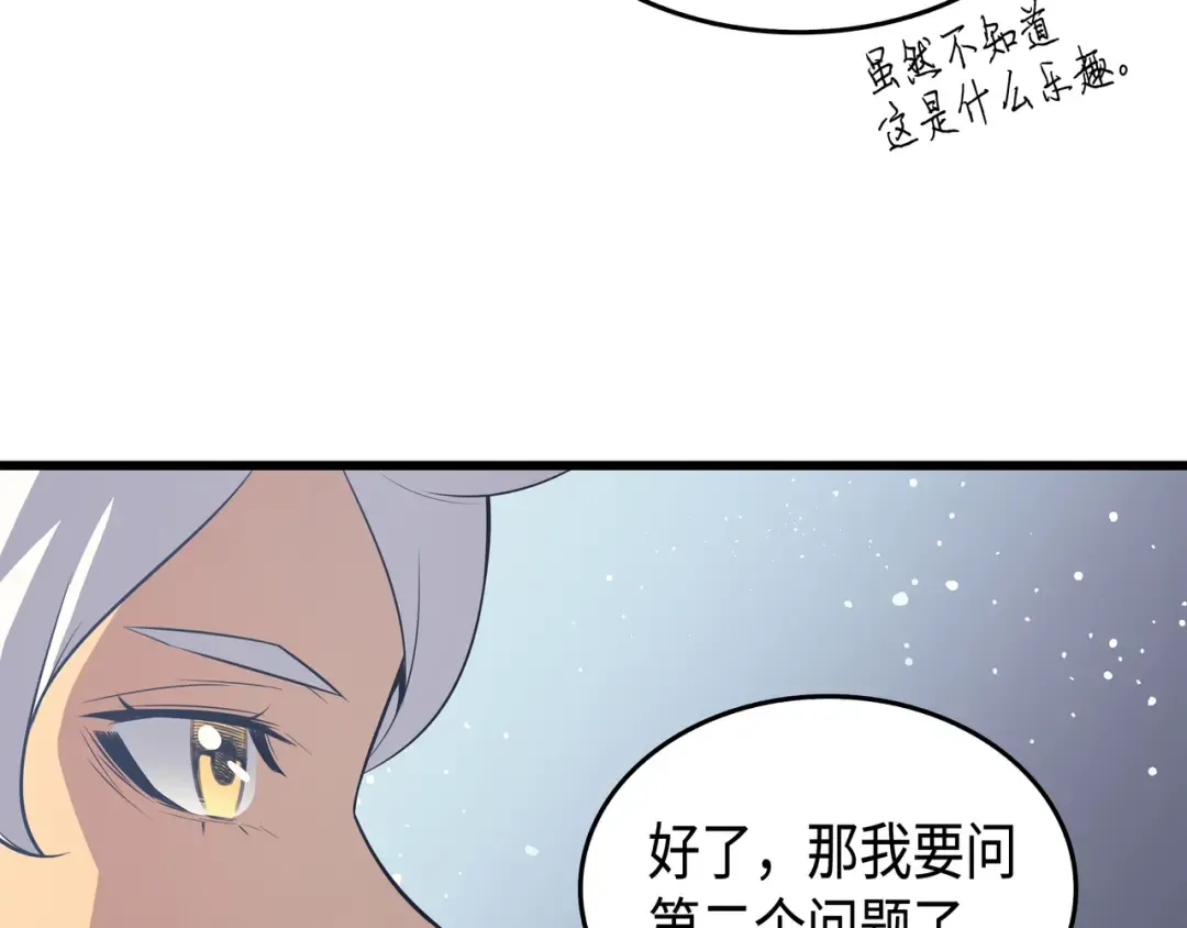 第34话 真实身份 第22页