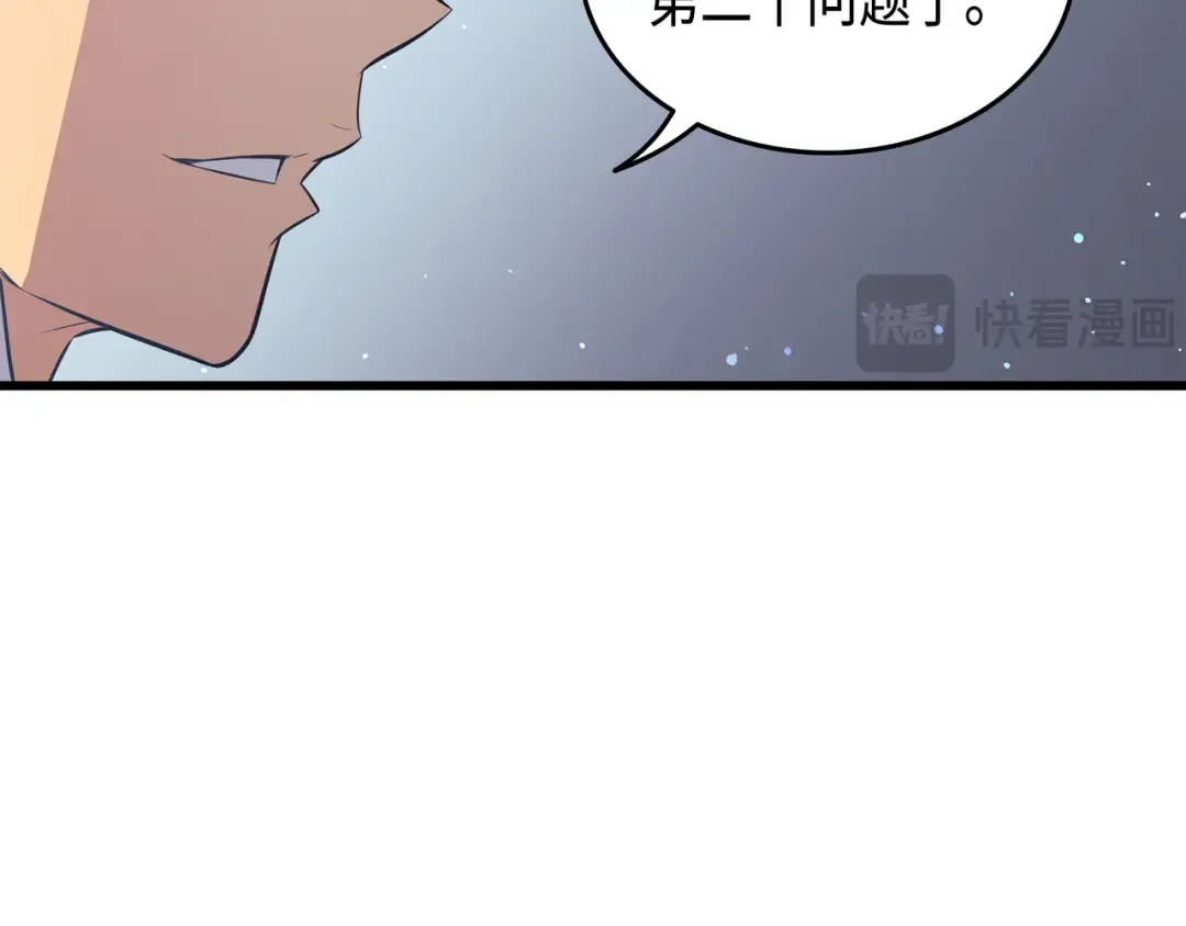 第34话 真实身份 第23页