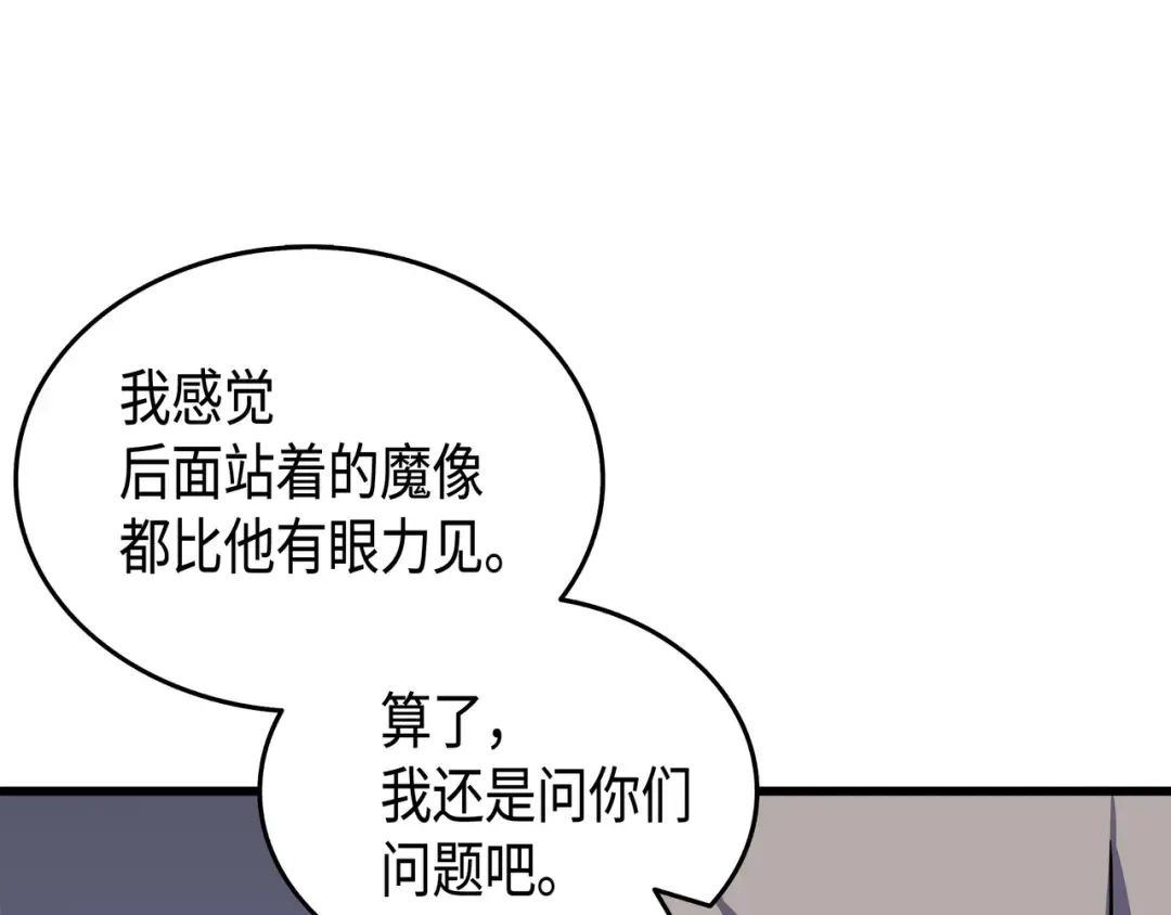 第34话 真实身份 第57页