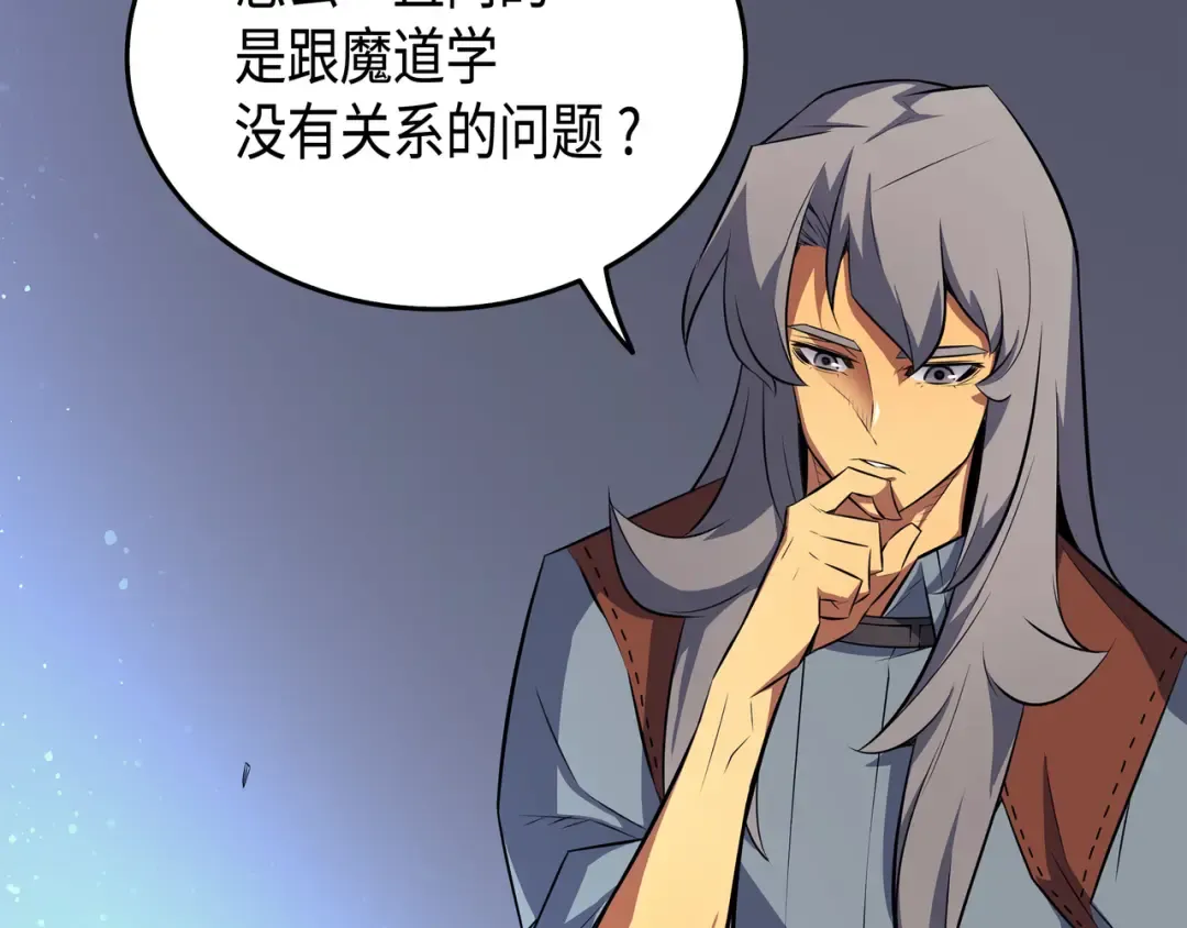 第34话 真实身份 第97页
