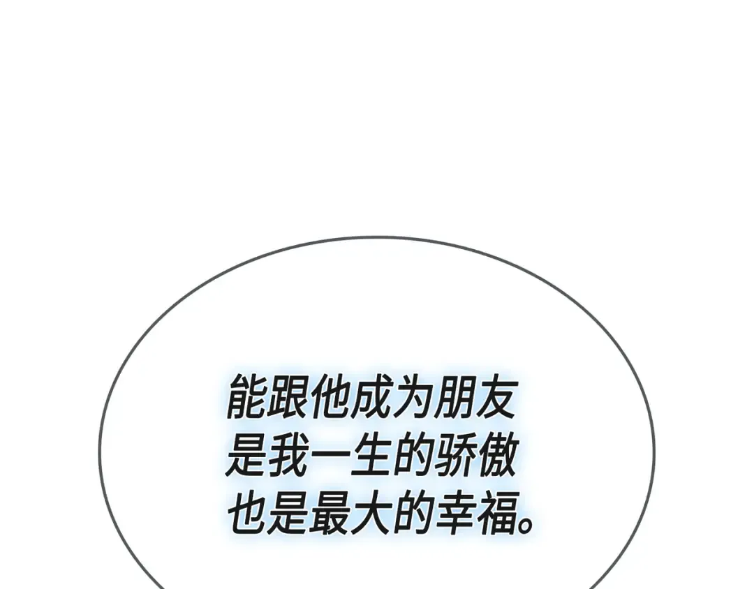 第34话 真实身份 第118页