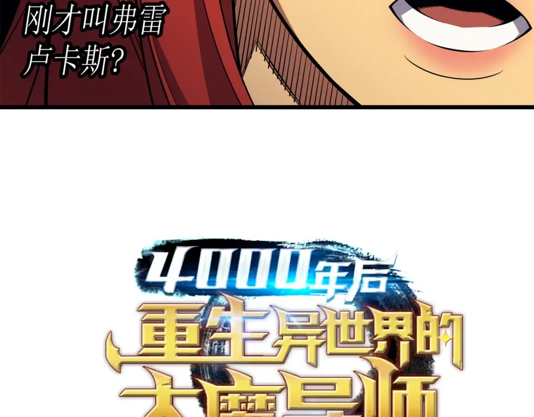 第34话 真实身份 第159页