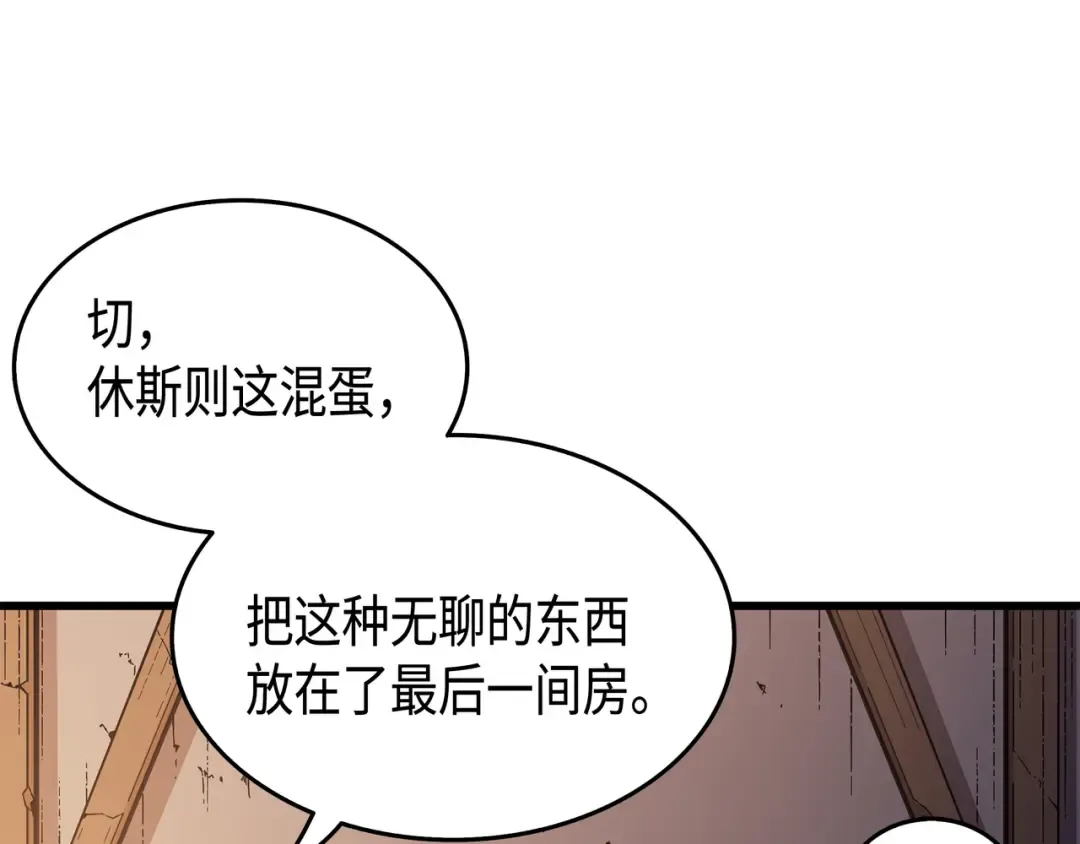 第35话 休斯则日记（上） 第35页