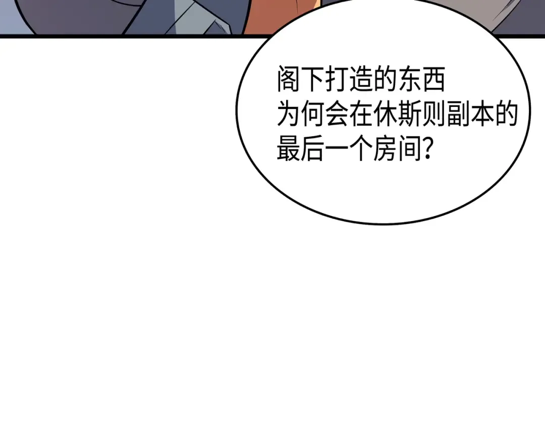 第35话 休斯则日记（上） 第43页