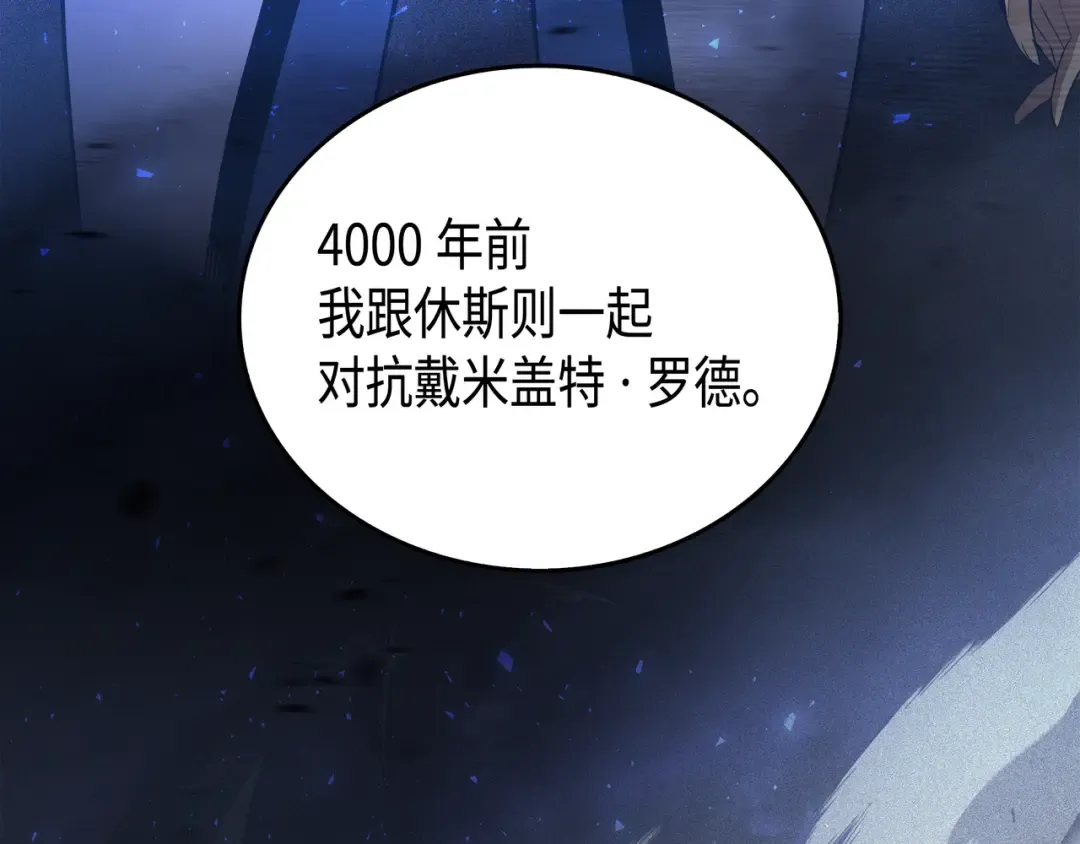 第35话 休斯则日记（上） 第67页