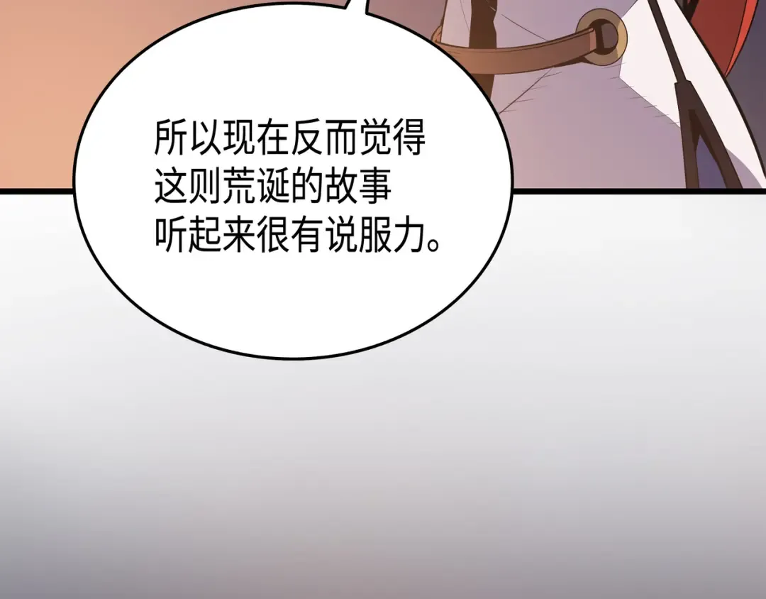 第35话 休斯则日记（上） 第97页