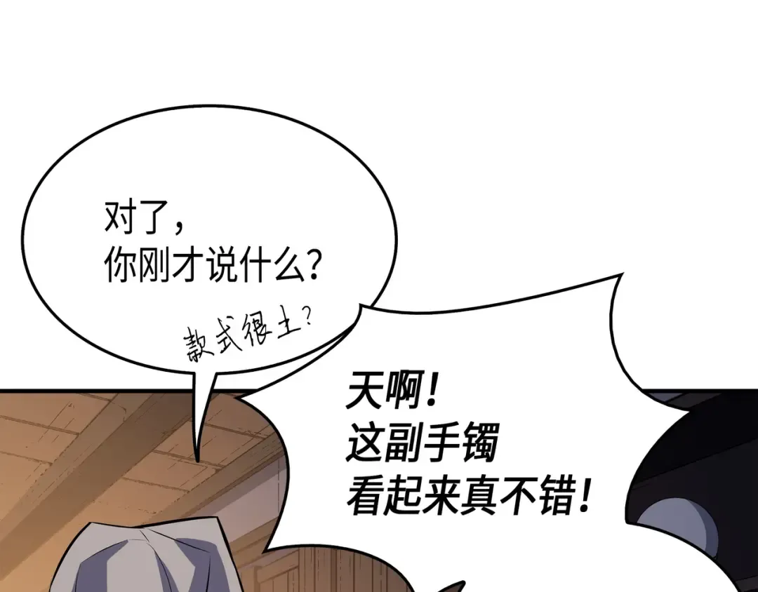 第35话 休斯则日记（上） 第115页